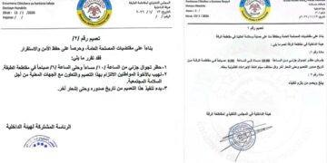 Li Reqa û Tebqayê qedexeya derketina derve ya qismî hat ragihandin