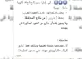 Hikumeta Demkî ya Sûriyê mamosteyên Elewî ji kar derxistin