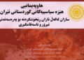 Hevpeymaniya Hêzên Siyasî yên Rojhilat: Divê Iraq helwesteke cîdî raber bike