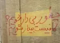 Li Îranê ji bo girtiyên siyasî nameya vekirî